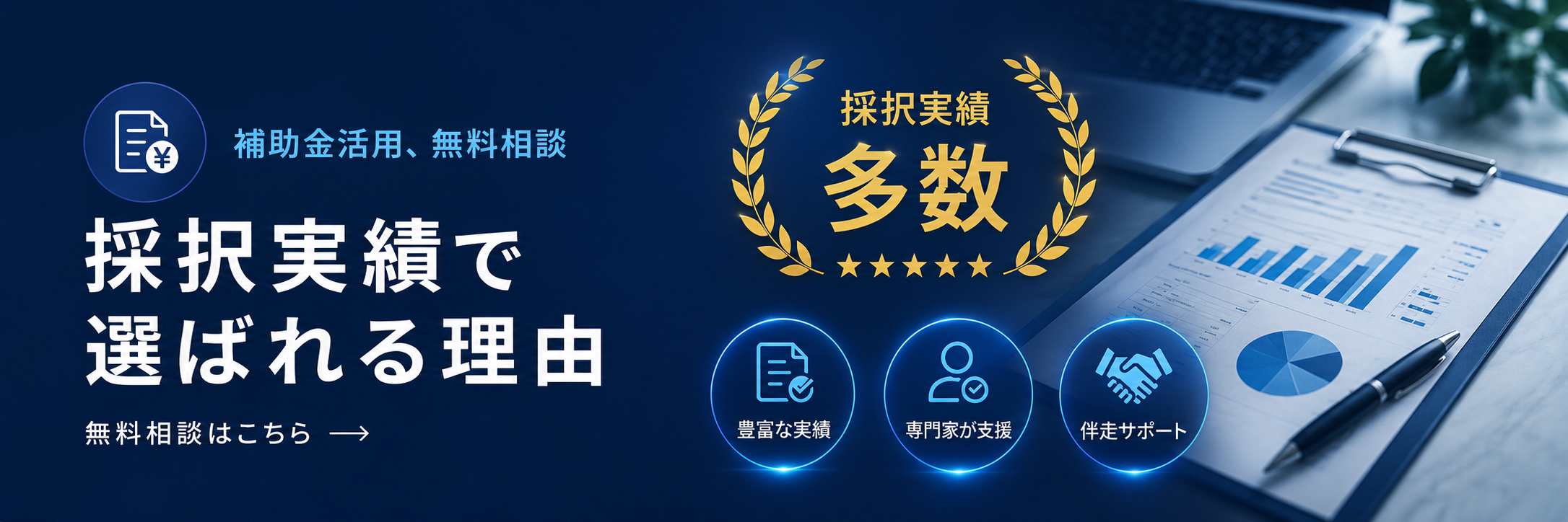 補助金サポート