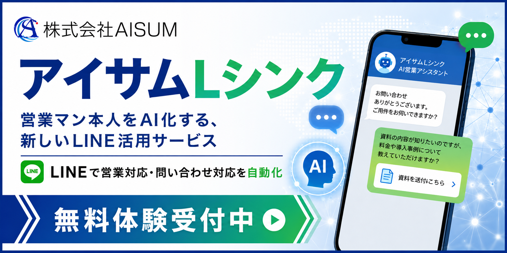 アイサム画像Lシンク